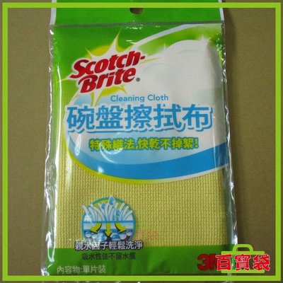 3M 百寶袋◎ 百利 碗盤擦拭布 特殊織法 快乾不掉絮