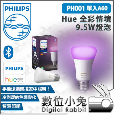 數位小兔【Philips 飛利浦 PH001 Hue 全彩情境 9.5W 燈泡 單入A60】公司貨 單燈 藍芽版 球泡