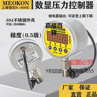 新款推薦 儀表上海銘控MD-S800E不銹鋼數顯壓力控制器數字壓力表水壓氣壓油壓表可開發票