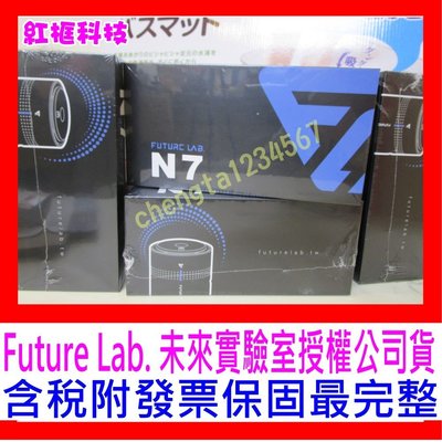 【全新公司貨 開發票二入裝 】Future Lab. 未來實驗室原廠 N7 負離子空氣清淨機 車用空氣清淨機 淨化器