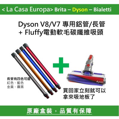 [My Dyson] 30W V7 Fluffy電動軟毛吸頭+延長 鋁管 長管組。V7 trigger也適用。SV11