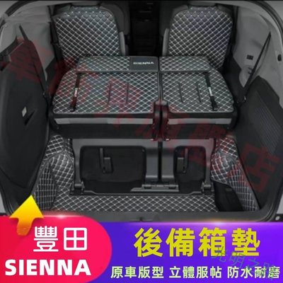 豐田2021款Sienna後備箱墊全包圍行李箱墊尾箱墊 新款塞那專用後車箱墊 SIENNA全包圍專用墊 光明之路