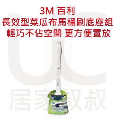 3M 百利 長效型菜瓜布馬桶刷底座組 一柄一刷頭 刷頭菜瓜布材質不含清潔劑 居家叔叔+