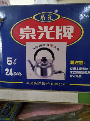 不銹鋼笛音電茶壺 5L 24cm _粗俗俗五金大賣場