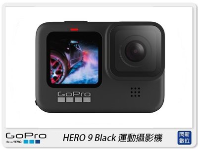 ☆閃新☆GOPRO HERO 9 運動攝影機(hero9,公司貨)