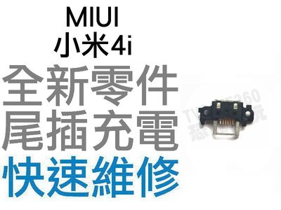 MIUI 小米4i 尾插孔 無法充電 充電孔 充電不良 全新零件 專業維修【台中恐龍電玩】