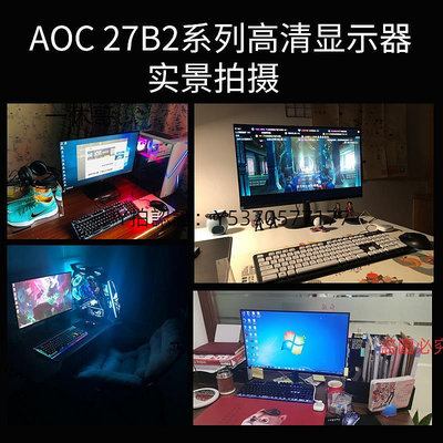 電腦螢幕AOC 27英寸螢幕IPS晶屏幕27B2H臺式電腦家用辦公外接筆記本24