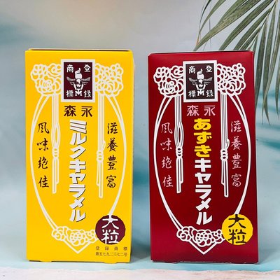日本 MORINAGA 森永 大粒牛奶糖 140g 焦糖/紅豆 兩種風味可選