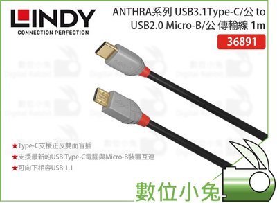 數位小兔【LINDY 林帝 USB3.1Type-C/公 to USB2.0 Micro-B/公 傳輸線】1m