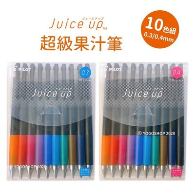 PILOT Juice up 超級果汁筆 10色組 /一組入(定500) 百樂 中性筆 0.3mm 0.4mm