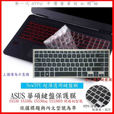 NTPU 新款超薄透 ASUS ZenBook UX530 UX530u UX530uq UX530UN 鍵盤保護膜 鍵盤膜