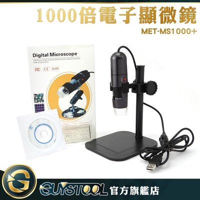 GUYSTOOL MET-MS1000+ 50~1000倍顯示 電子顯微鏡外接式 肌膚檢測 放大1000倍 附升降平臺