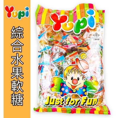 【3號味蕾】YUPI呦皮綜合水果軟糖 1000克/包 原封包 QQ軟糖~ 多種水果造型🍓🍋🍎🍍🍊🍇