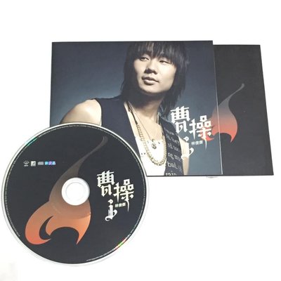 林俊傑 2006 曹操 / 海蝶音樂 台灣版 宣傳單曲 CD