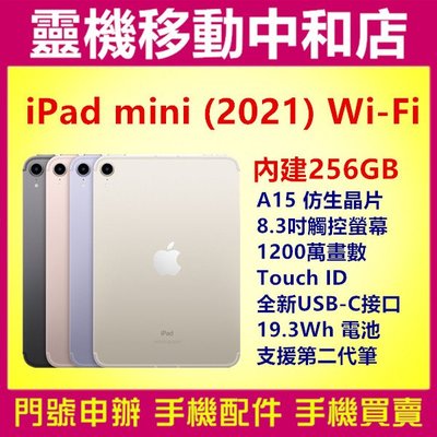 [空機自取價]APPLE iPad mini 2021wifi [256GB]8.3吋/Touch ID/平板/蘋果