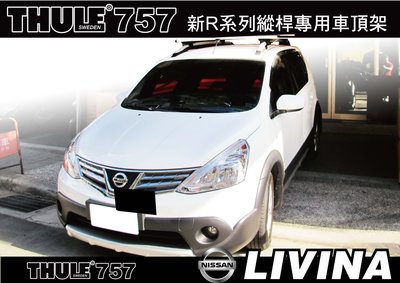 ||MyRack|| Nissan New LIVINA 車頂架 行李架 THULE 757 腳座+961橫桿.