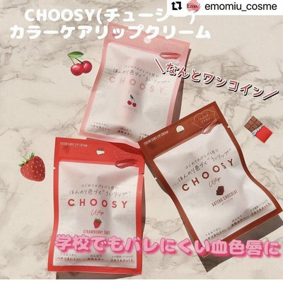 日本采購 choosy有色唇膏三原羽衣愛用小眾口紅高保濕21新款