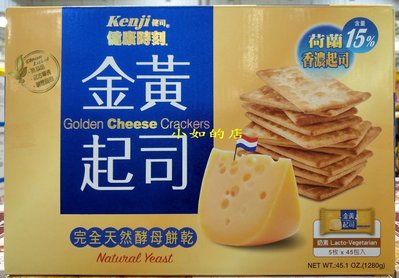 【小如的店】COSTCO好市多代購~KENJI 健司 健康時刻-金黃起司餅乾(每盒45包) 81989