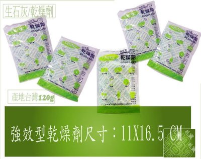 促銷價 台灣製 乾燥包 除濕包 防潮 防霉 除溼 鞋櫃 衣櫃  乾燥劑 25包入 120g