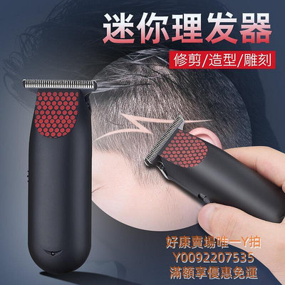 滿額免運迷你電動理髮器便捷USB充電推剪專業兒童修剪造型器水洗美發剃頭