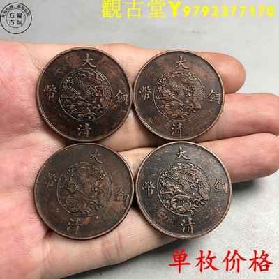 大清銅幣宣統三年十文銅板十品機制銅幣真品復刻銅板傳世包漿銅錢