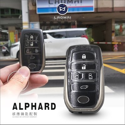 [ 老麥汽車鑰匙 ] ALPHARD I-KEY Granvia 豐田 休旅車 智能感應鑰匙 晶片鎖 配一鍵啟動鑰匙