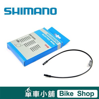 盒裝 公司貨 Shimano EW-SD50 電子變速電線 350mm 9070 6870 6770 Di2