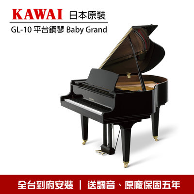 小叮噹的店 - KAWAI GL-10 日本原裝 平台鋼琴 Baby Grand 傳統鋼琴 三角鋼琴