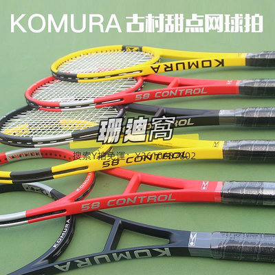 網球拍新款KOMURA古村甜點網球拍 58拍面專業訓練 碳素 單人網球練習器