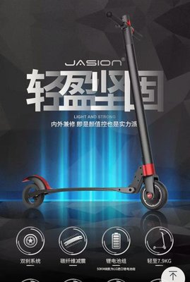 (易奇趣)Jasion最頂級碳纖滑板車7公斤續航30公里
