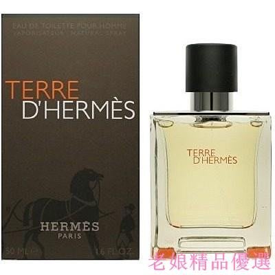 Hermes 愛馬仕 大地男性淡香水 200/100/50/30ml, Terre D'Hermes