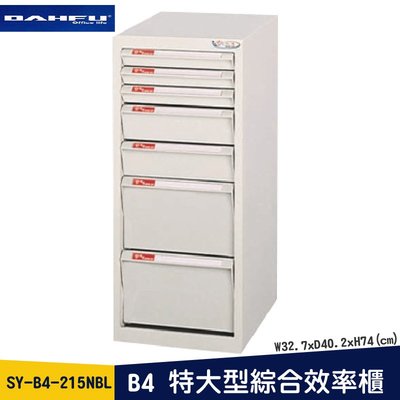 收納空間～SY-B4-215NBL B4特大型綜合效率櫃 (抽屜置物櫃/收納櫃/資料櫃/文件櫃/檔案櫃)《大富》