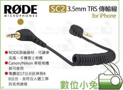數位小兔【RODE SC2 黑 3.5mm TRS 傳輸線】公司貨 連接線 iXY 捲線 手機 麥克風 iPhone