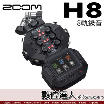 【數位達人】公司貨 Zoom H8 手持錄音器 X/Y麥克風［8軌輸入 12音軌］錄音筆 錄音機 收音 直播