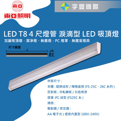 東亞T8 LED燈罩的價格推薦- 2023年2月| 比價比個夠BigGo