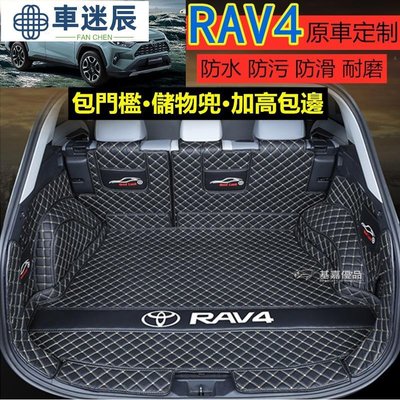 豐田 RAV4 5代 專用 行李箱 全包圍墊 TOYOTA rav4 五代 防水墊 後備箱墊 尾箱墊 行李箱墊車迷辰