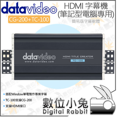 數位小兔【datavideo洋銘 CG-200+TC-100 HDMI字幕機】筆電 標題 字幕軟體 GIF 導播機 疊加
