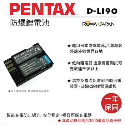 趴兔@樂華 FOR Pentax D-LI90 相機電池 鋰電池 防爆 原廠充電器可充 保固一年
