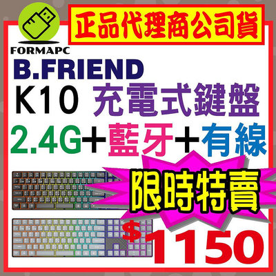 【B.Friend】K10 2.4G 藍牙無線+有線三模發光充電式鍵盤 1500mAh 剪刀腳 靜音鍵盤 電腦鍵盤