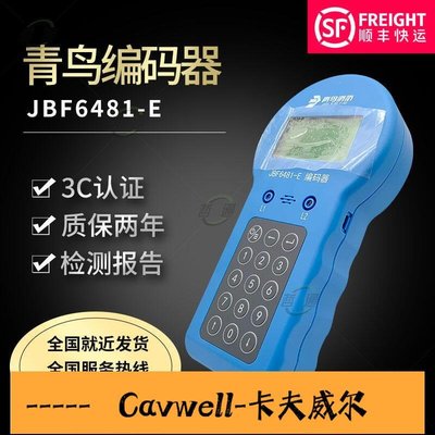 Cavwell-熱銷電子編碼器編址器JBF6481E編碼器-可開統編