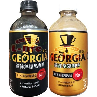 日本GEORGIA喬亞咖啡350ml（滴濾無糖黑咖啡／滴濾拿鐵咖啡）