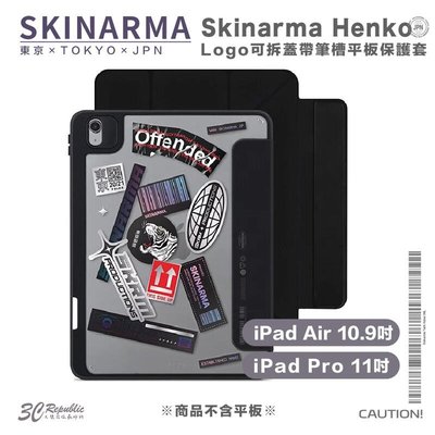 shell++Skinarma Henko Logo 可拆蓋 帶筆槽 平板 保護套 iPad Air 10.9吋 iPad Pro 1