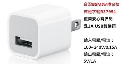 【台灣商檢認證合格】USB充電頭 充電器 綠點充(足1A) iPhone 6 5 5S HTC SAMSUNG SONY
