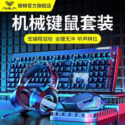現貨熱銷-機械鍵盤鼠標套裝青軸黑軸茶軸紅軸電競游戲有線耳機三件套臺式電（規格不同價格也不同
