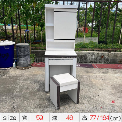 台中二手家具【 化妝桌 化妝台 白色 含椅子 】回收二手家具