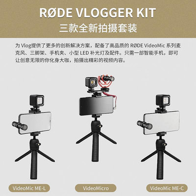 拾音器RODE羅德VideoMicro麥克風Vlogger Kit蘋果安卓手機Vlog拍攝套裝