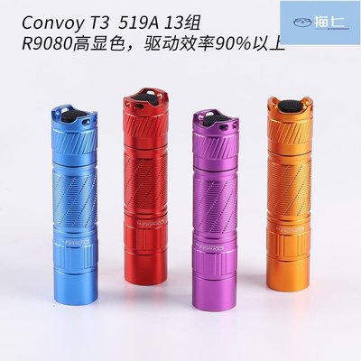 【熱賣精選】Convoy T3 手電筒,高顯色, AA 14500 手電筒, 519A 13組