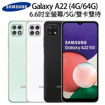 Samsung Galaxy A22 4G/64G(空機)全新未拆封 原廠公司貨A33 A42 A51 A52 A53