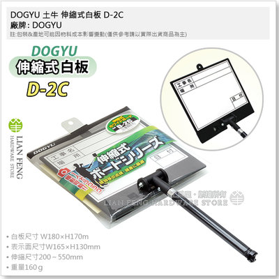 【工具屋】*含稅* DOGYU 土牛 伸縮式白板 D-2C 工程用 #02470 工事 工地 現場攝影用品 日本 道具