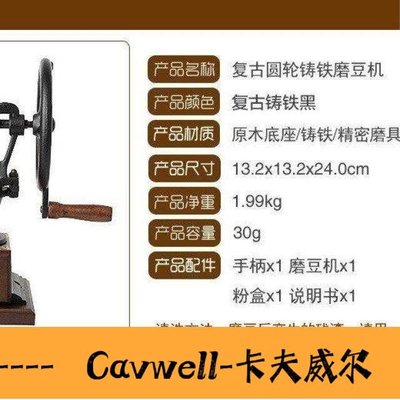 Cavwell-臺灣原裝進口貝易BE87011手搖古典圓輪鑄鐵磨豆機咖啡研磨機-可開統編